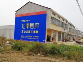 岚皋墙体广告公司全面解决农村墙体广告痛点
