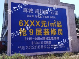 岚皋墙体广告为什么是企业最优选择？