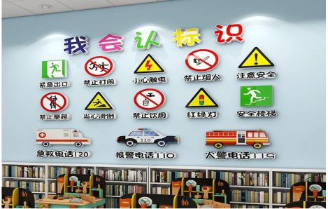 岚皋安全标识在幼儿园实施的重要性