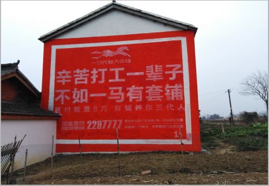 岚皋一马光彩墙体广告