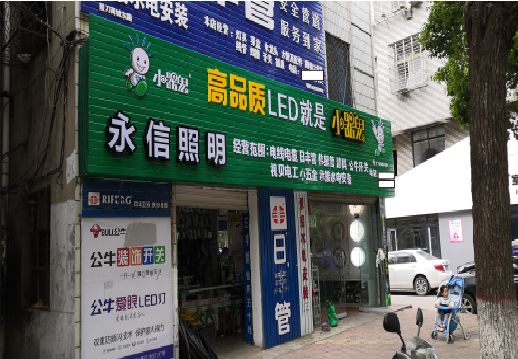 岚皋喷绘布门头招牌制作过程
