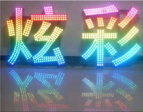 岚皋LED发光字开始流行的原因。