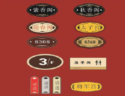 岚皋门牌设计制作三要素。